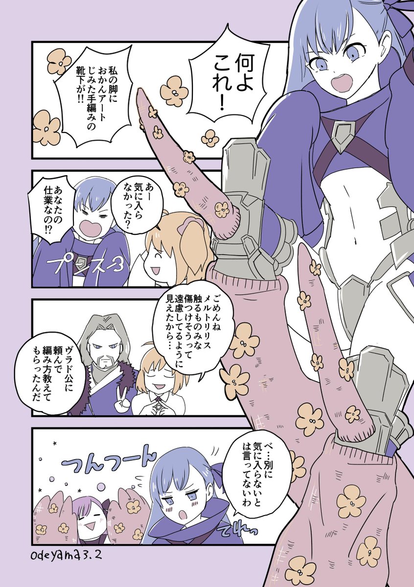 メルトリリスちゃんと手編みの靴下 #FGO #FateGO 