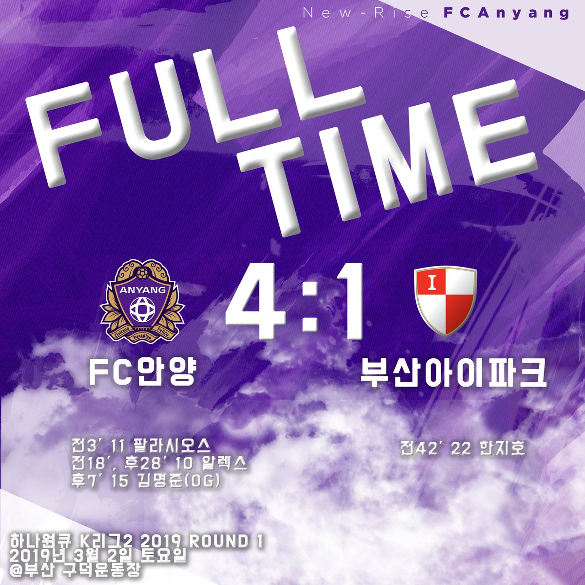 [FCANYANG X FULL TIME]

시즌 첫 경기 기분 좋게 승리로 출발!!

- 다음 경기 안내 -

하나원큐 K리그2 2019 두 번째 라운드
FC안양 vs 부천FC1995
2019년 3월 10일 일요일 오후 세 시
@부천종합운동장  

#FC안양 #시민과함께하는100년구단
#NEWRISEFCANYANG
