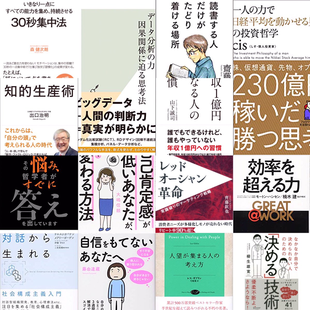 【2月に読んだベスト3】

1.人望が集まる人の考え方
2.効率を超える力
3.日本人の勝算

2019年2月
読書:18冊

2019年合計
読書:45冊 