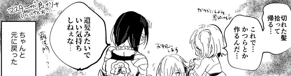 ましまろより新シンさんで断髪(ほぼ蛇足) 