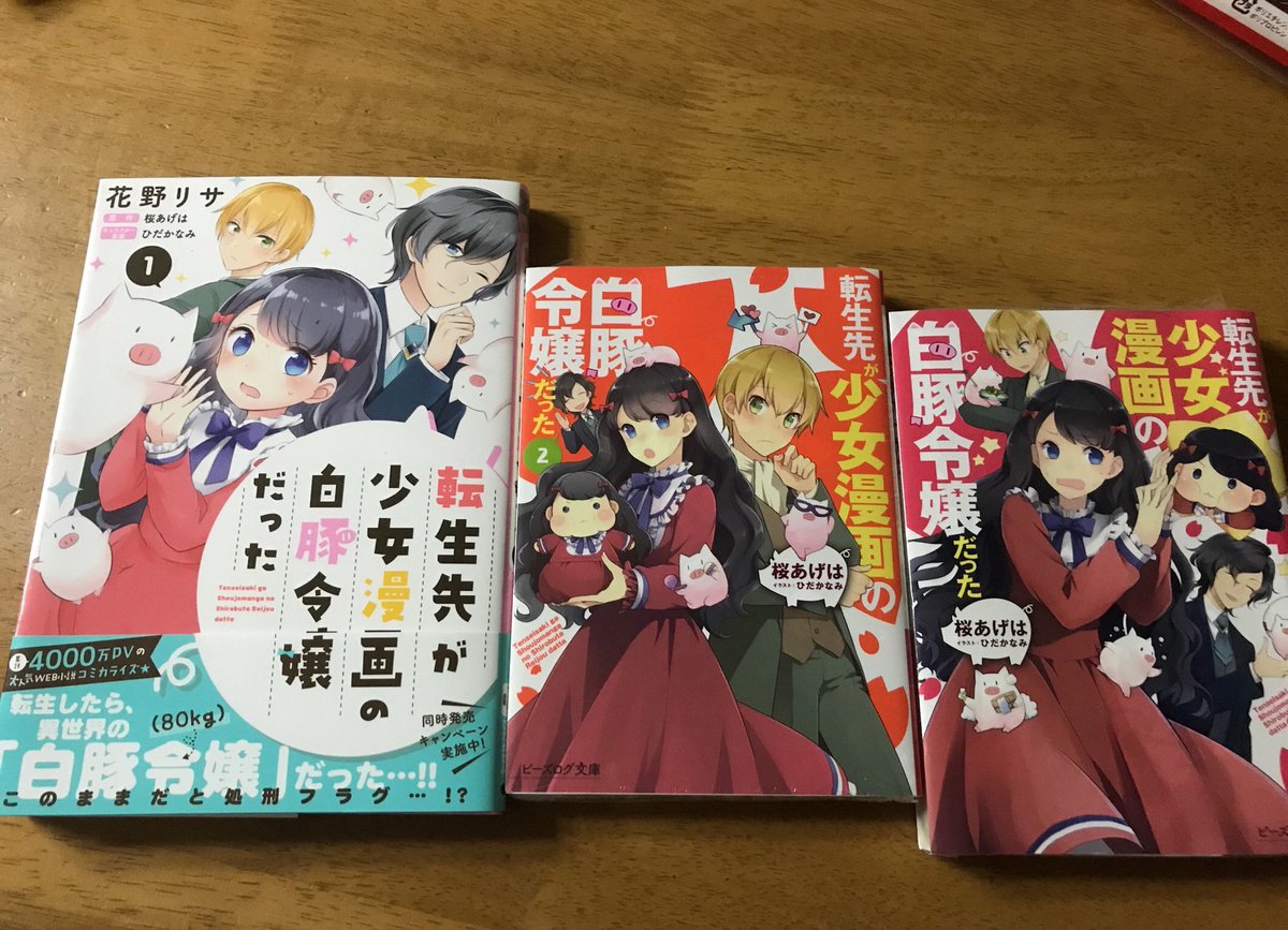 転生先が少女漫画の白豚令嬢だった