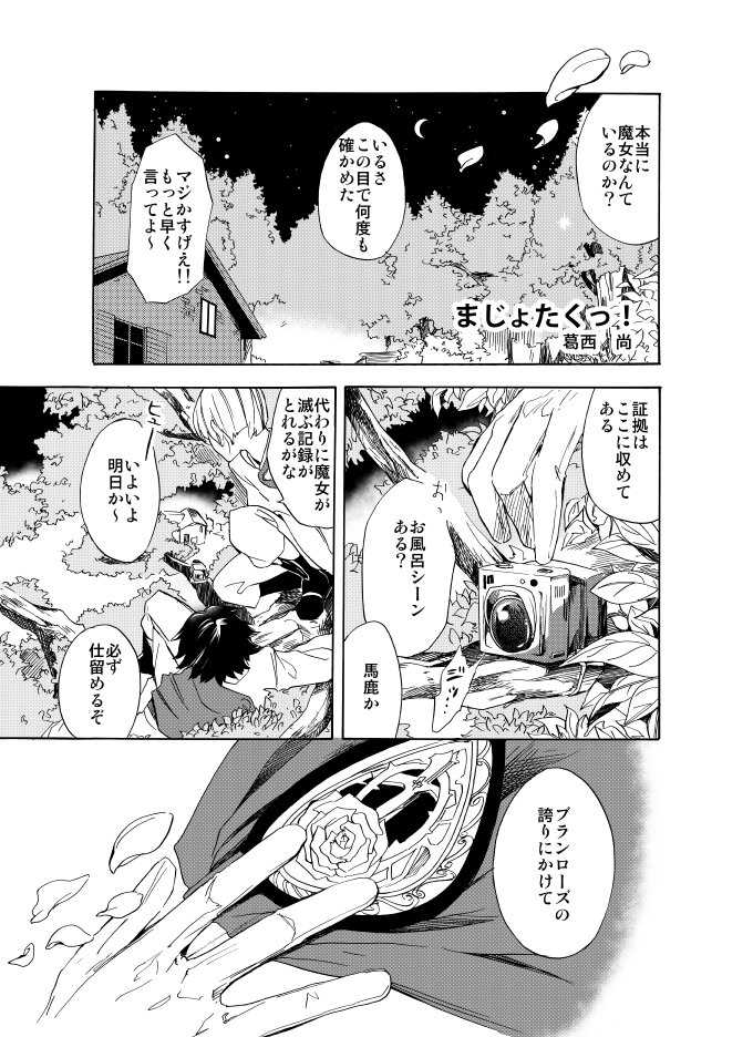 オタク魔女の漫画① 