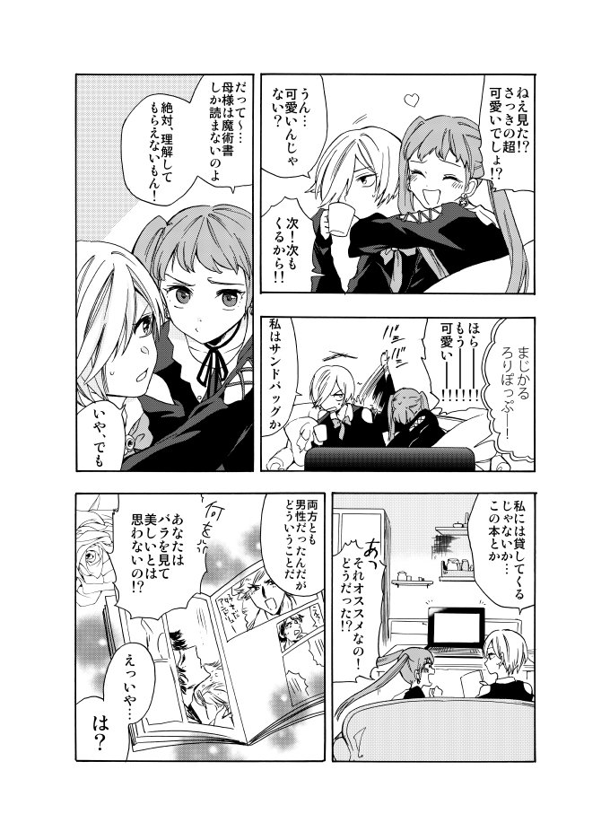 オタク魔女の漫画② 