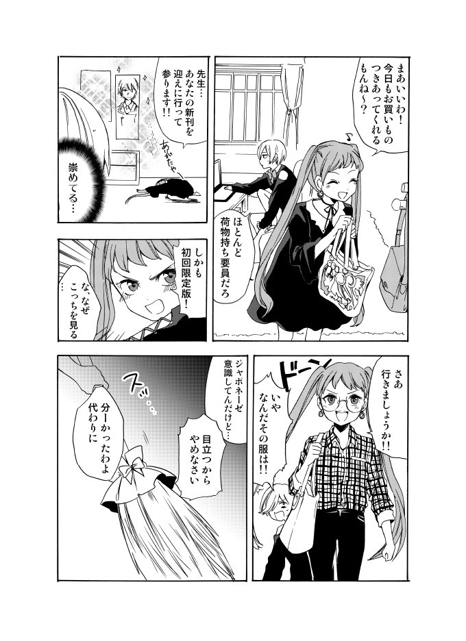 オタク魔女の漫画② 