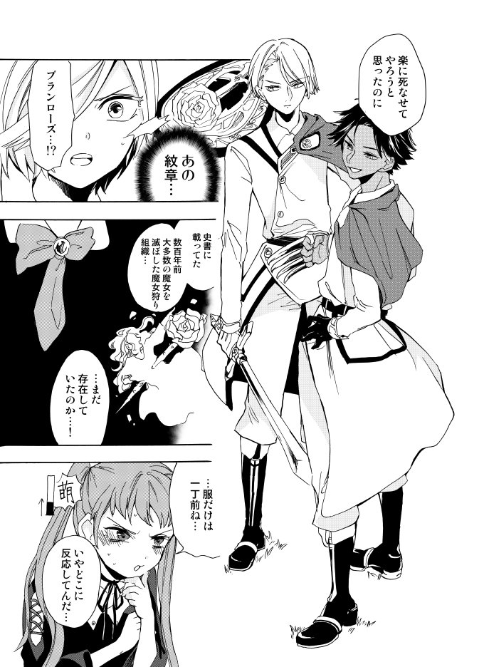 オタク魔女の漫画③ 