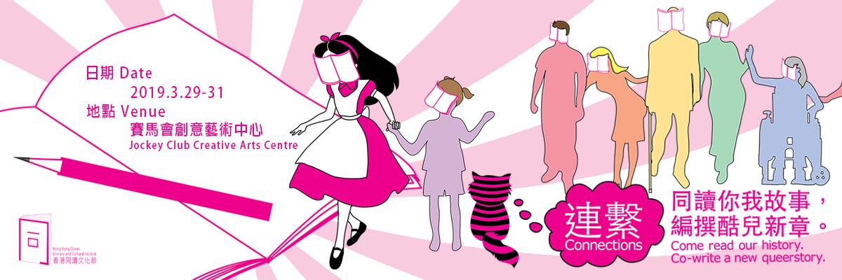 Don’t forget to support Queer Reads Library, a local HK organization that aims to create and preserve LGBTQ+ literary works after their removal from public libraries. Both TGR and Queer Reads will be attending this years Hong Kong Queer &amp; Literary Cultural Festival on 3/29-31!