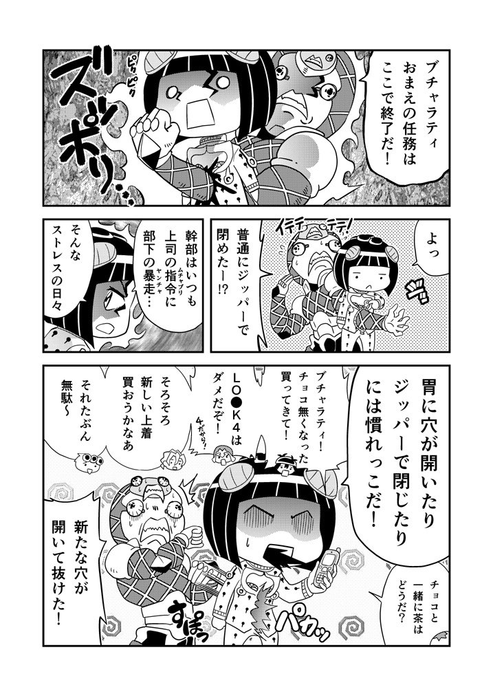 同人誌じょじょじょるのの描き下ろしではすでに何度も胃に穴が開いて閉めるネタをやっていたりする。ブチャラティの持ち芸。
ここまでのまとめ→ 
#ジョジョの奇妙な冒険黄金の風 