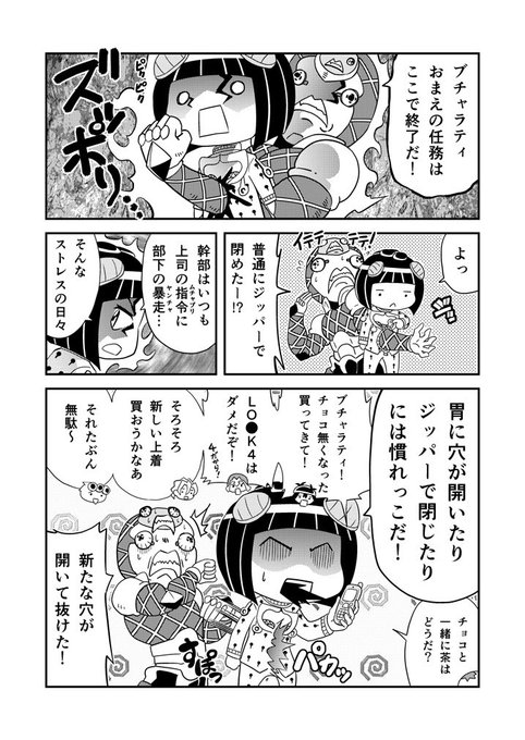 同人誌じょじょじょるのの描き下ろしではすでに何度も胃に穴が開いて閉めるネタをやっていたりする。ブチャラティの持ち芸。
ここまでのまとめ→ 
#ジョジョの奇妙な冒険黄金の風 