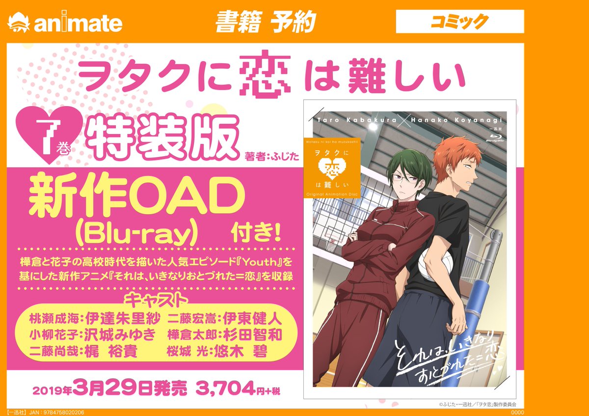ヲタクに恋は難しい Blu-ray・OVA全巻セット | gournadicollege.edu.bd