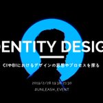 企業やブランドの アイデンティティ をどうデザインする 田中 研一 わりえもん タカヤオオタがci Biデザインを語る Unleash Event Togetter 企業やブランドの アイデンティティ をどうデザインする 田中 研一 わりえもん タカヤオオタがci Biデザインを語る Unleash Event Togetter