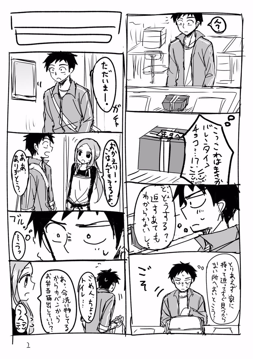 今更バレンタインの別ネタ漫画落書きです 絵も字も汚いので注意 からかい上手 びわこの漫画