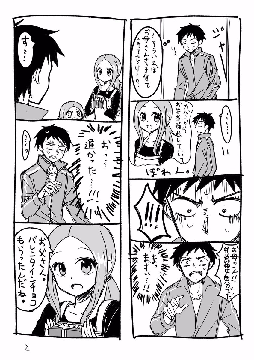 今更バレンタインの別ネタ漫画落書きです。絵も字も汚いので注意。

#からかい上手の元高木さん 