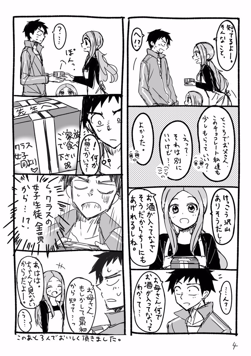 元高木さんでバレンタイン漫画 からかい上手の高木さん からかい上手の元高 びわこの漫画