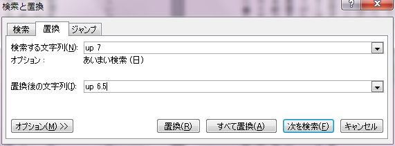 uekabe's tweet photo. ルビ大好きマンによるルビの振り方講座３
ルビが必要な個所全部に振り終わったら alt+F9 を押してプロパティを開いて全ルビのプロパティを展開（画像１）
置換（ctl+h）で「up7」を「up6.5」に一括置換します（画像２） https://t.co/vV23QldcC2