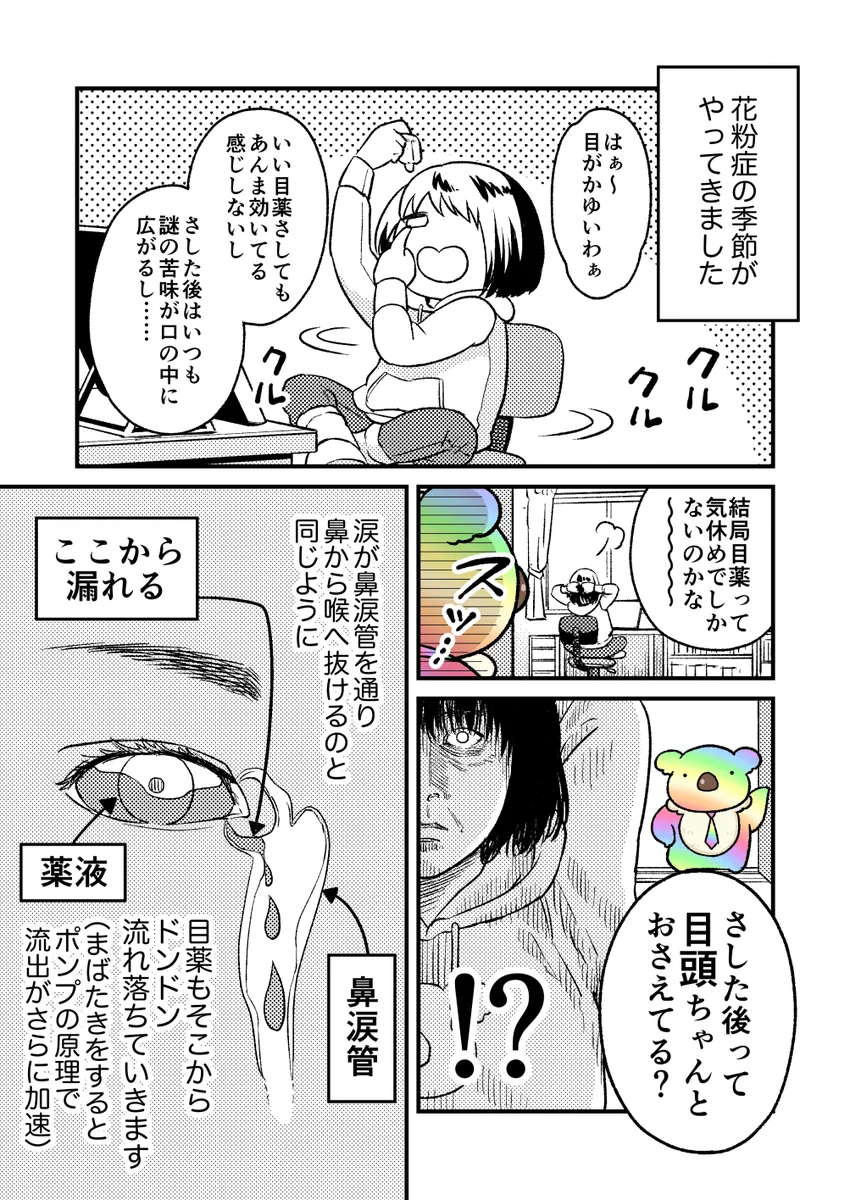 これは目からウロコww効き目が段違いに違うww効果的な目薬のさし方がこれ！