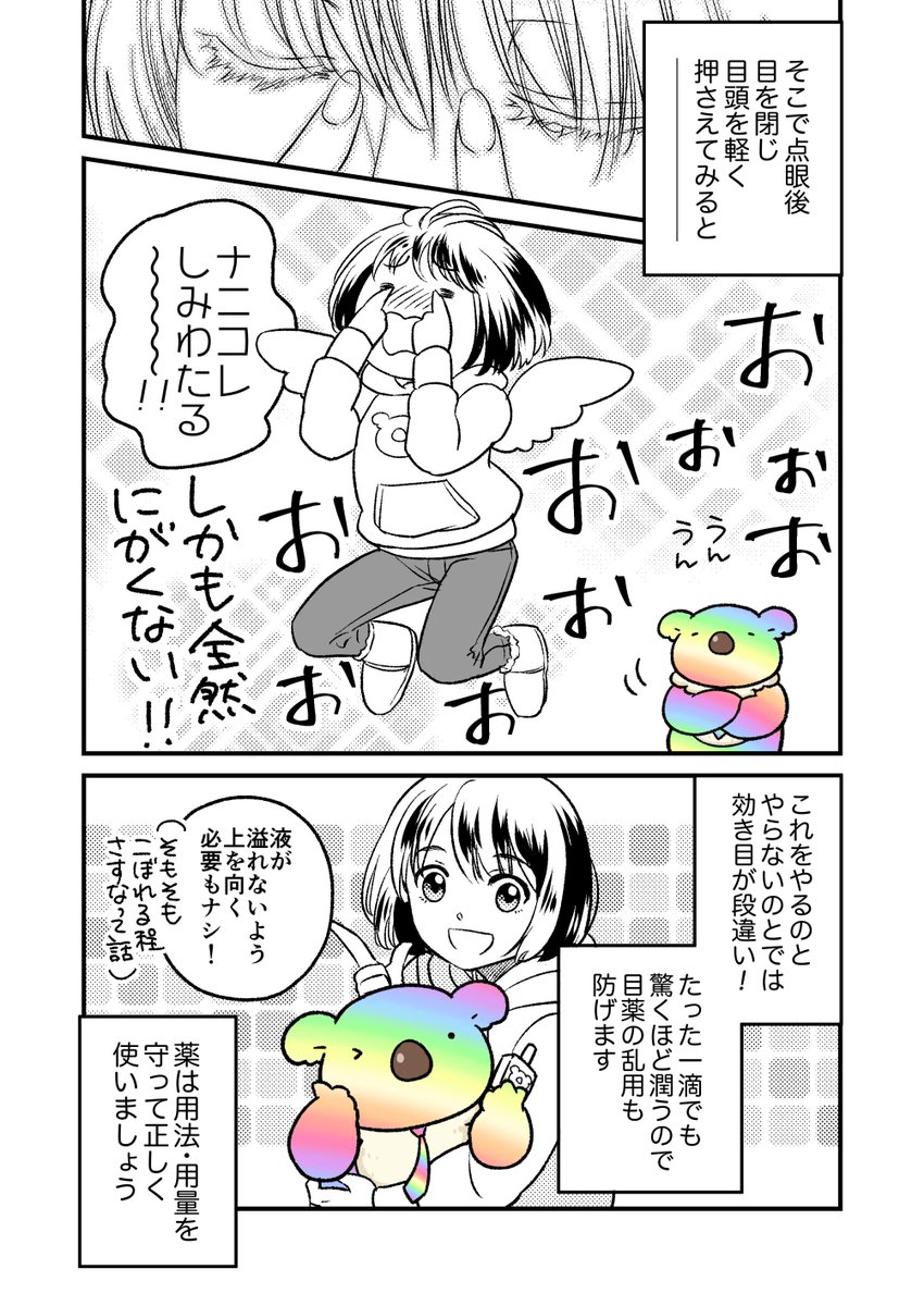 @chichi_kama モノモライって、なんか懐かしい響きだけど、お大事にです。
この↓ツイート、見trますか?「目薬をさす時に気をつけたいこと」
