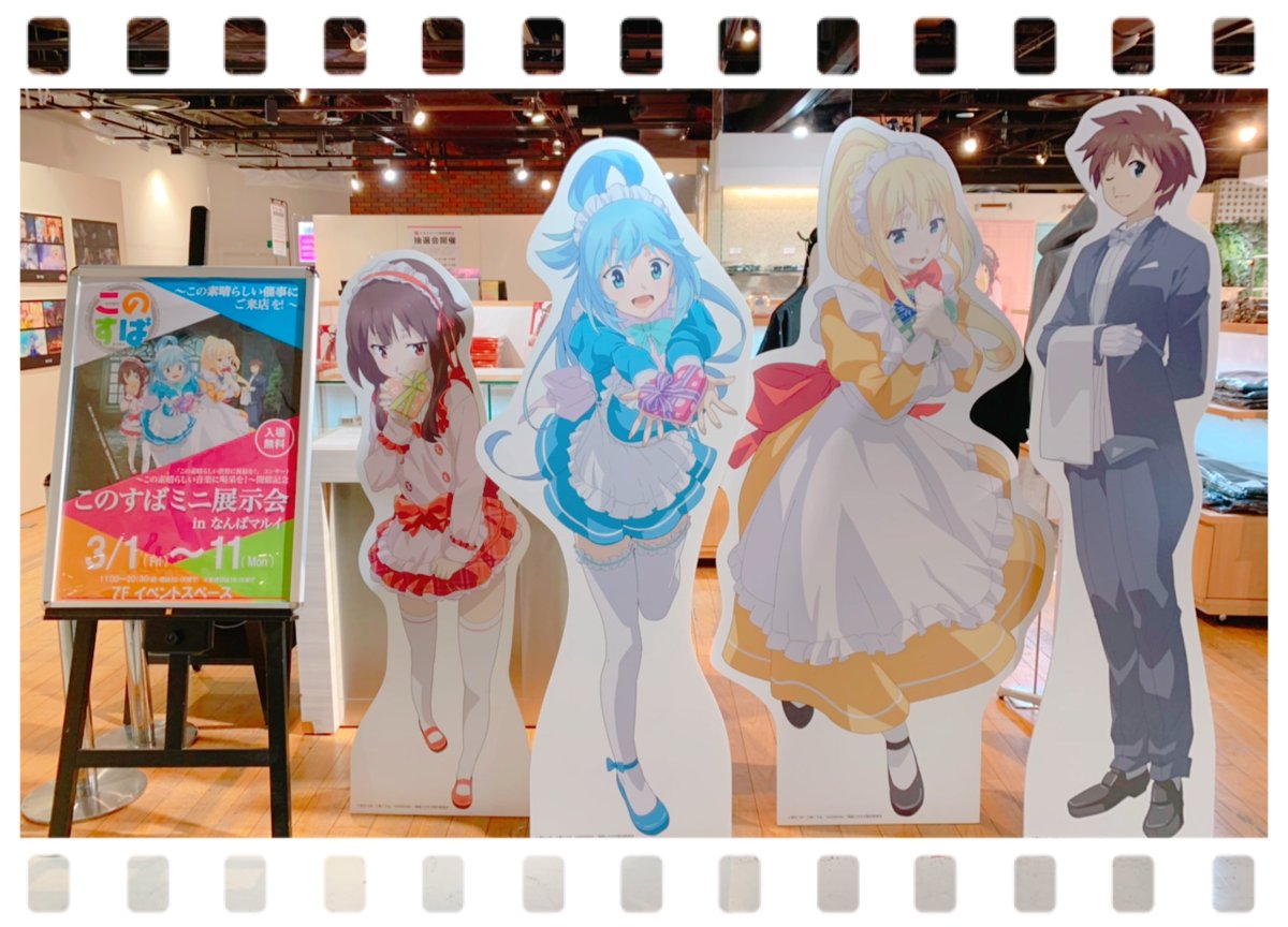 関西 マルイ アニメイベント Twitterissa このすばミニ展示会 In なんばマルイ 本日3 2 土 もイベント開催しております イベント会場にてエポスカードを新規ご入会いただくと ポストカードコンプリートセット プレゼント 会員様限定抽選会も開催しており 関西 マルイ アニメイベント Twitterissa このすばミニ展示会 In なんばマルイ 本日3 2 土 もイベント開催しております イベント会場にてエポスカードを新規ご入会いただくと ポストカードコンプリートセット プレゼント 会員様限定抽選会も開催しており