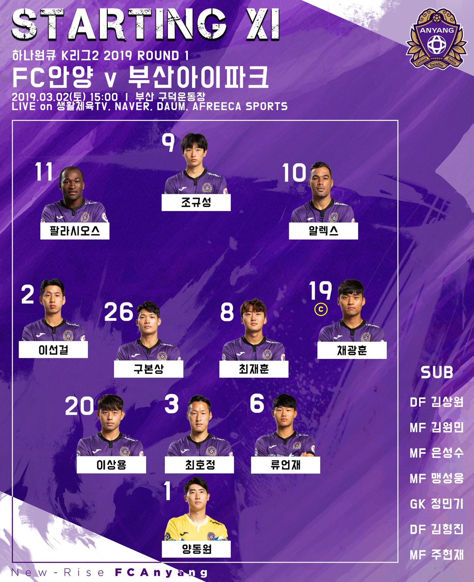 [FCANYANG X STARTING LINE UP]

부산과의 리그 첫 번째 라운드 스타팅 라인업!!

#FC안양 #시민과함께하는100년구단
#NEWRISEFCANYANG