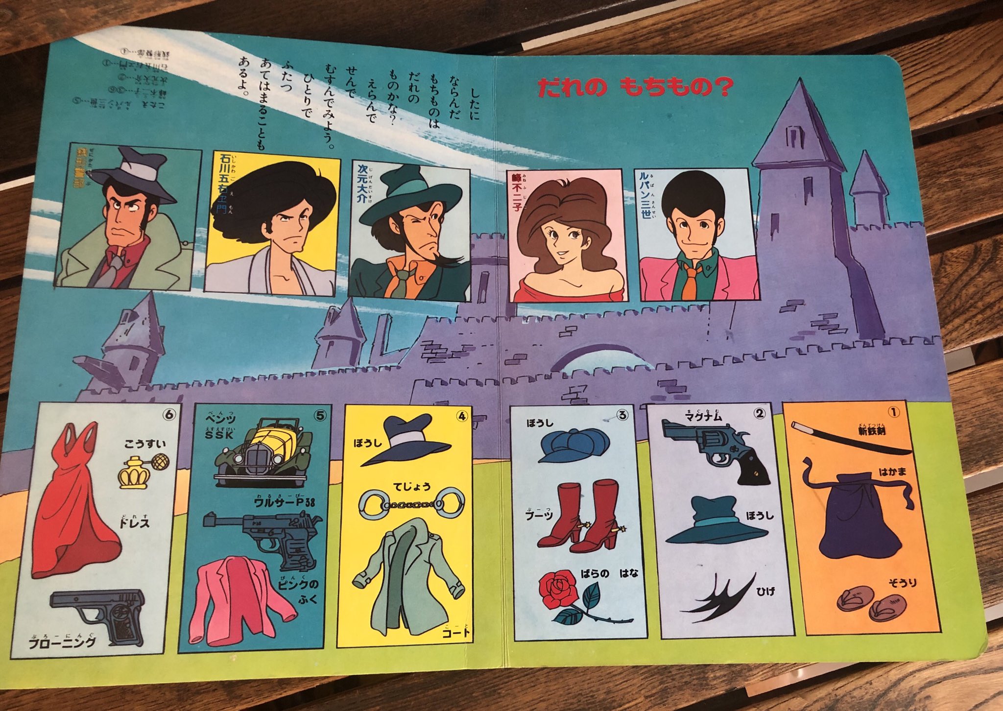 Twitter 上的 くえたけ ルパン三世partiii35周年 Part の絵本です 見開き5ページ構成 お子様向けなのですが なんか楽しいのです 今ならともかく84年当時に親が子供に買うというより大きい子供が買ってたと思います がなにか T Co Eo0zi69p4q Twitter
