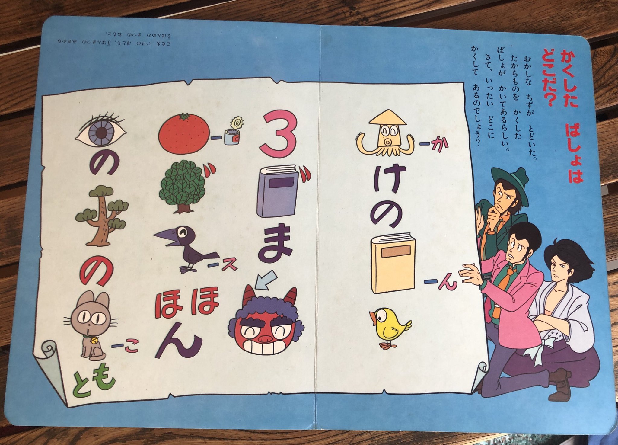 Twitter 上的 くえたけ ルパン三世partiii35周年 Part の絵本です 見開き5ページ構成 お子様向けなのですが なんか楽しいのです 今ならともかく84年当時に親が子供に買うというより大きい子供が買ってたと思います がなにか T Co Eo0zi69p4q Twitter
