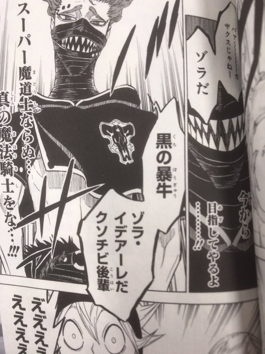 ブラッククローバー 赤髪の黒マスクは誰 ゾラの正体は黒の暴牛の一員 ファンタジーアニメの入口