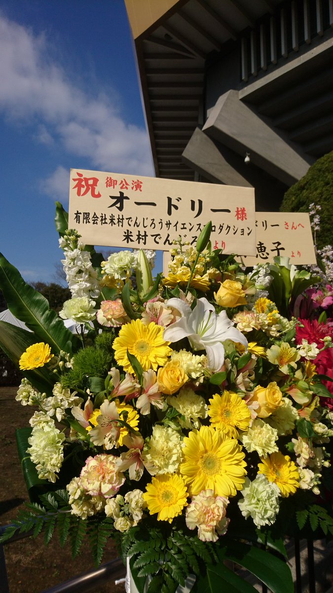 オードリーann10周年 19年3月2日 土 ツイ速まとめ