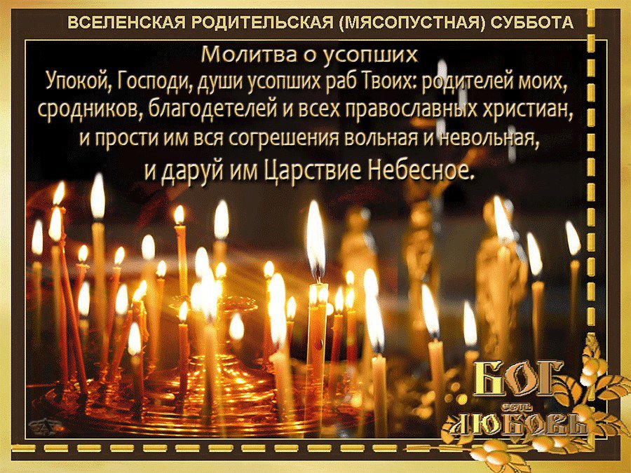 Упокой открытка