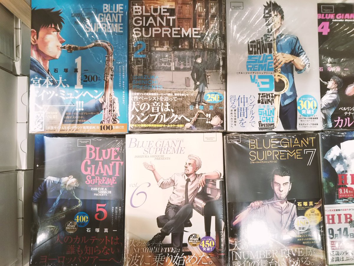 Hmv Books Shinsaibashi Blue Giant Supreme 石塚真一 先生のジャズをテーマにしたコミック Blue Giant Supreme の第1 5話が掲載されたフリーペーパー 好評配布中です なんと雑誌サイズで132p 豪華っ もちろん既巻1 7巻も全巻取り揃えております