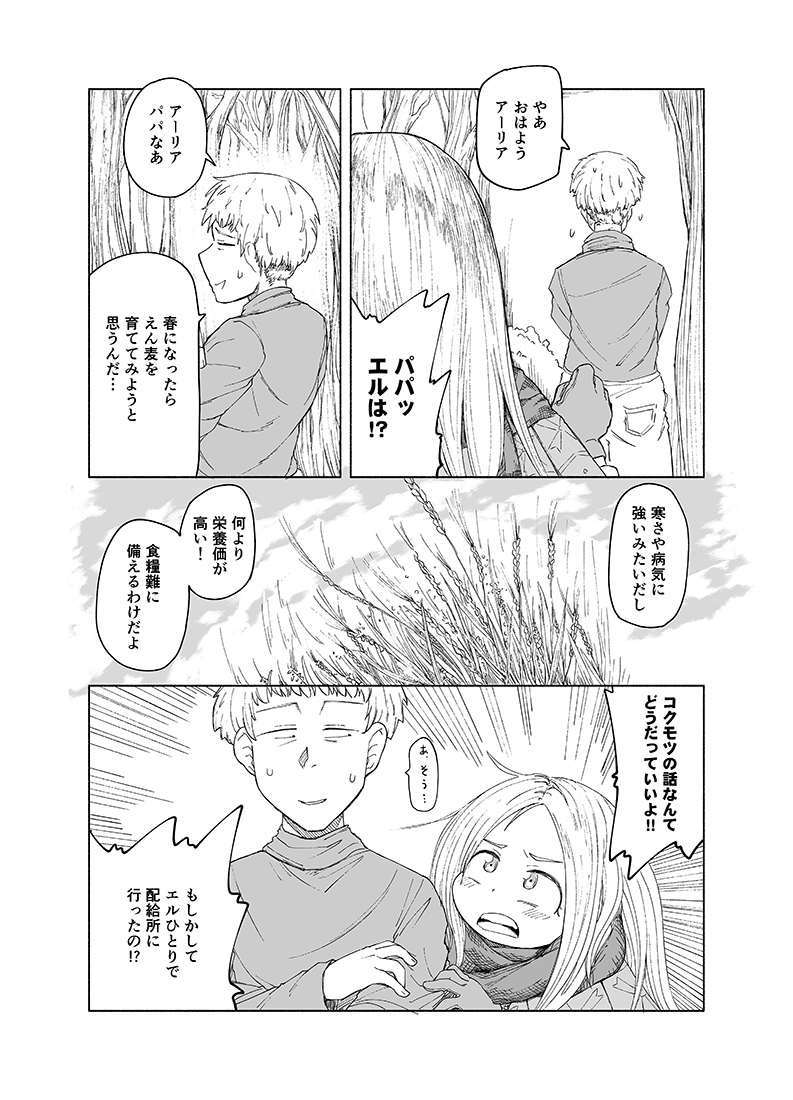 井上とさず ゾンビによる終末モノ漫画 彷徨い歩く者 第1話 2 井上とさず ゾンビによる終末モノ漫画 彷徨い歩く者 第1話 2