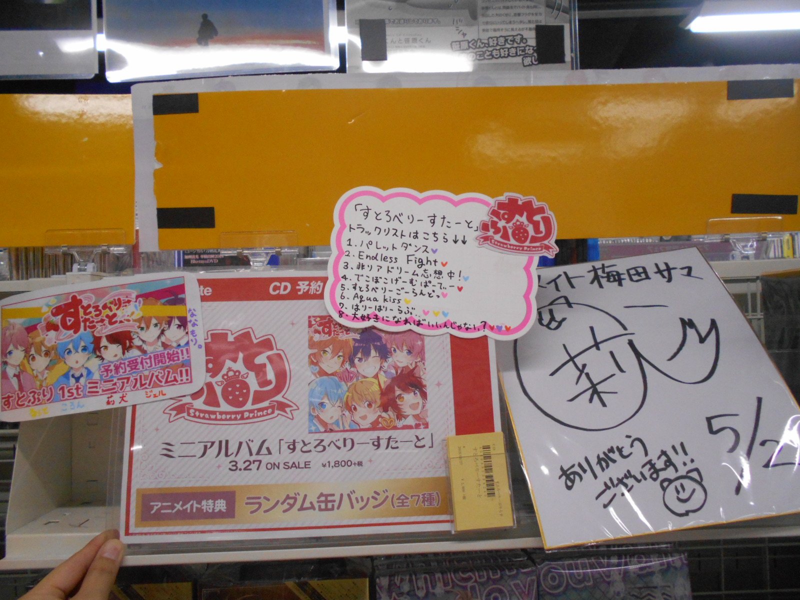 アニメイト梅田 すとぷり 情報 すとぷりすなー の皆様 すとぷり1stミニアルバム すとろべりーす たーと 発売記念フェア の開催が決定 期間中 対象商品をご購入1500円毎にブロマイドをランダムで1枚お渡しです さらに 梅田店では3 19より