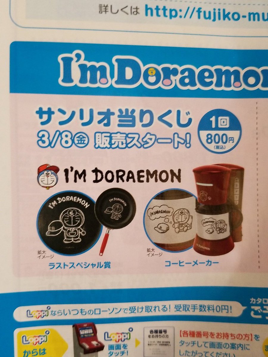 サンリオの当たりくじ にドラえもんグッズが登場 どの景品もかわいすぎる