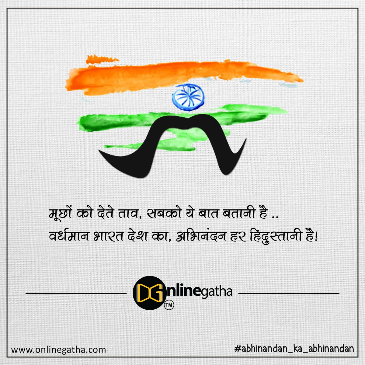 onlinegaatha's tweet photo. OnlineGatha team along with the whole country.. welcomes you Sir Abhinandan. 
🇮🇳🇮🇳JAI HIND 🇮🇳🇮🇳
#WelcomeHomeAbhinanadan #AbhinandanDiwas #abhinandan_ka_abhinandan #indianwingcommander #welcomebackabhinandan #abhinandanreturns #proudtobeanindian 
#Onlinegatha #og #og_special https://t.co/BxWL3tJimQ