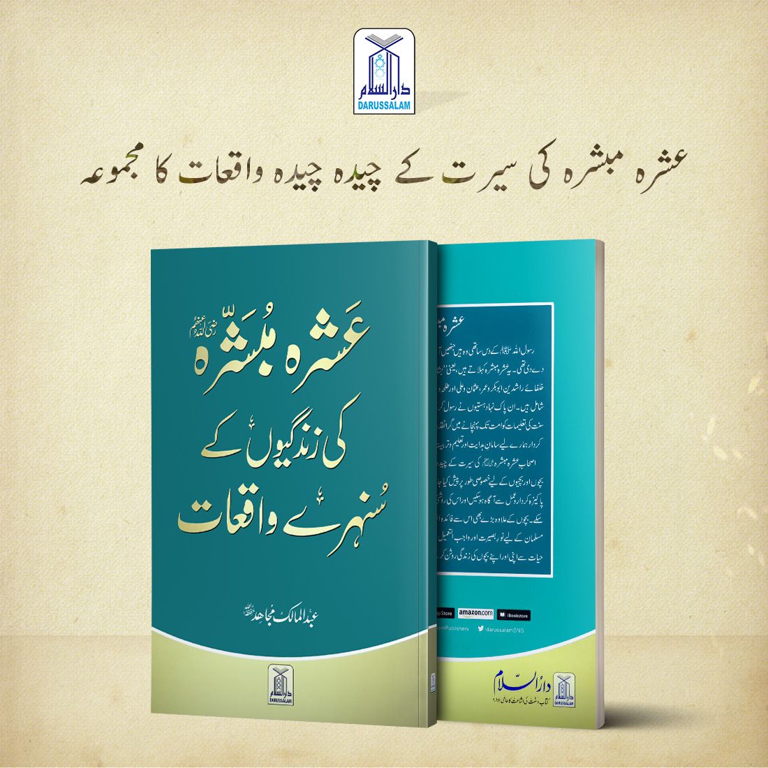DarussalamSNS's tweet photo. Ashra Mubashra Ki Zindgiyon Kay Sunehray Waqiat
Order Here: https://t.co/9QUytrsetV
Call or WhatsApp: +(92)324-230-4050
#Sahabi #ProphetCompanion #ProphetMuhammad #BookstoRead #IslamicBooks #Darussalam https://t.co/0owCyYBb9N