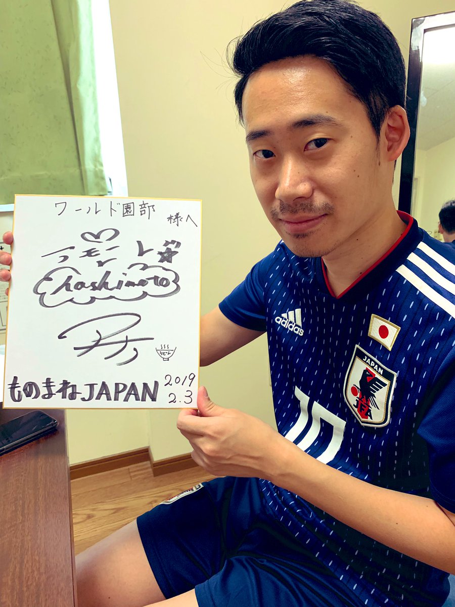 アモーレ橋本 A Twitter ものまねjapan のエース 浅野ちあき君のサインです サインが物足りないので 最近うどんを書き足し始めました笑 いや 小さッッ笑 ものまねjapan サイン 浅野ちあき 君 Samuraiblue ワールド園部店 さん 香川真司 選手 T Co アモーレ橋本 A Twitter ものまねjapan のエース 浅野ちあき君のサインです サインが物足りないので 最近うどんを書き足し始めました笑 いや 小さッッ笑 ものまねjapan サイン 浅野ちあき 君 Samuraiblue ワールド園部店 さん 香川真司 選手 T Co
