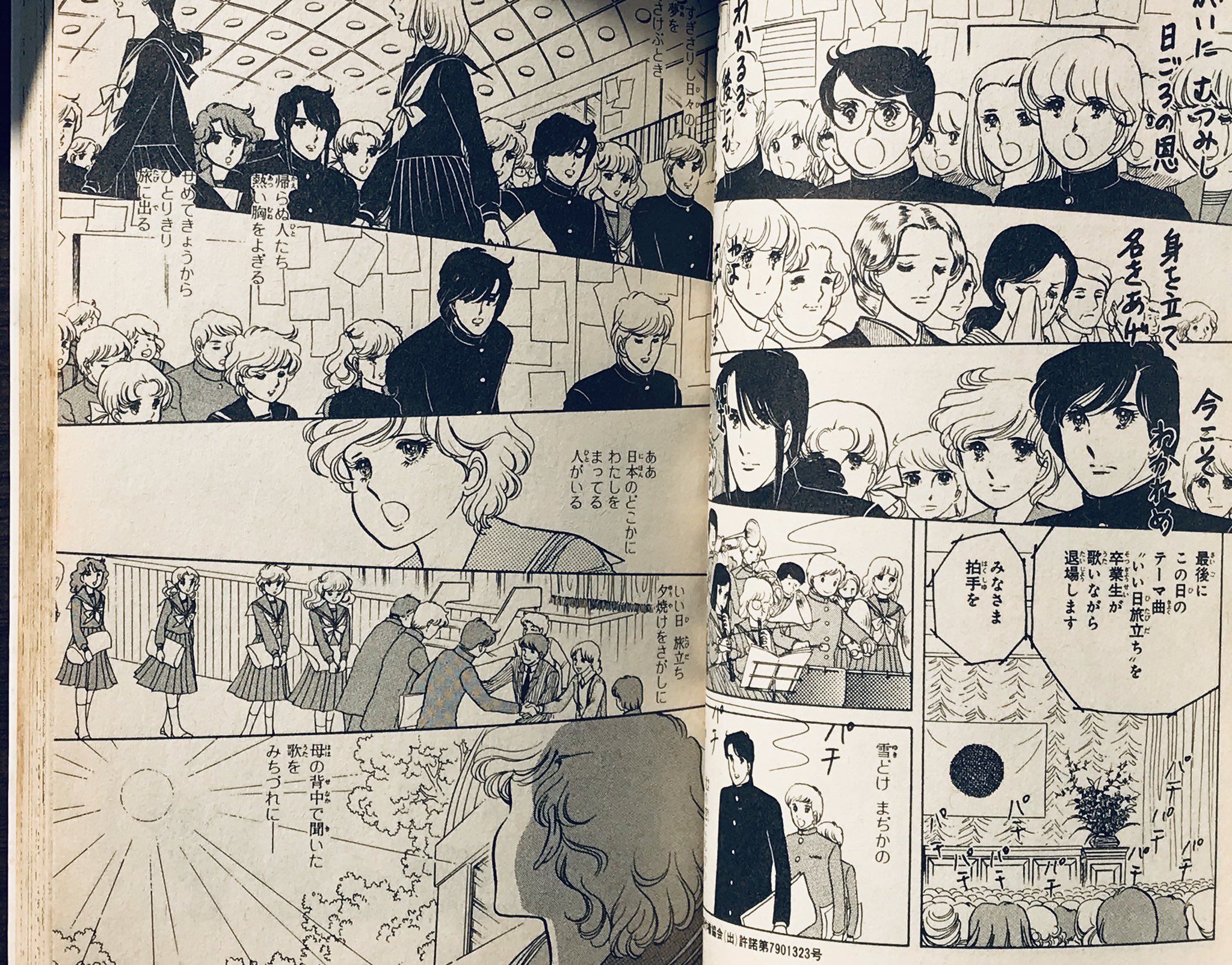 空色ノキモチ 昭和54年 聖美第4中学校 卒業式 答辞 北城尚子 生徒諸君 さらばです いい日旅立ち で退場することが羨ましい 中学時代編は面白くてキャンディの次にハマった 沖田君が人気 卒業 庄司陽子 生徒諸君 山口百恵 谷村新司 昭和