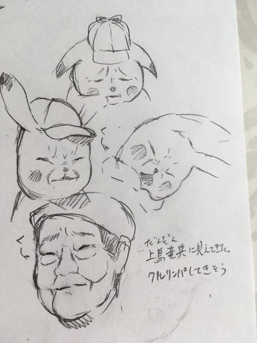 実写版ピカチュウが上島竜兵に見えて仕方ない 