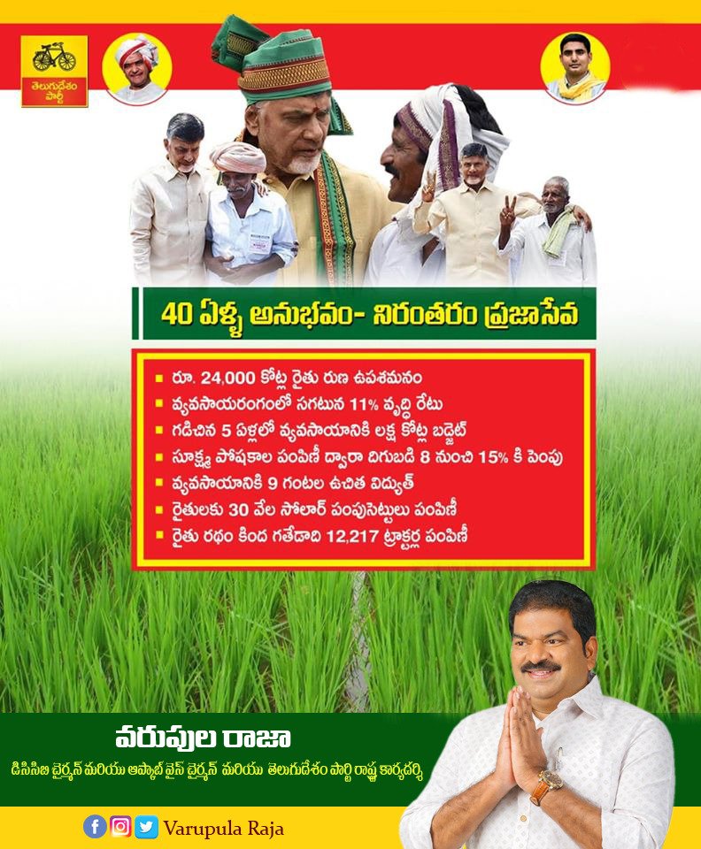 VarupulaY's tweet photo. 40 ఏళ్ల అనుభవం నిరంతర ప్రజా సేవ 
#బాబు_అంటేనే_నమ్మకం #బాబు_తోనే_భరోసా https://t.co/1n4r02tIET