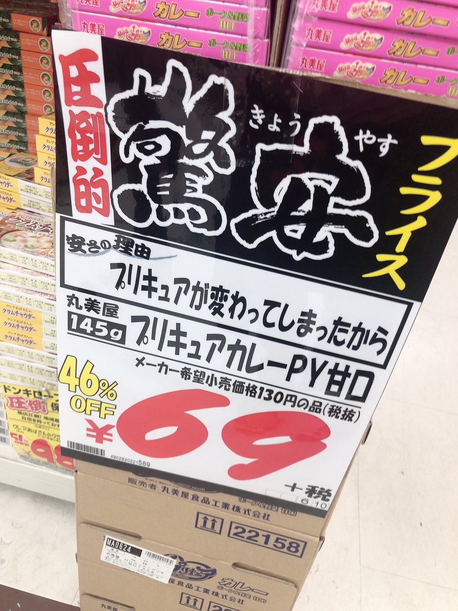 プリキュアのカレーが約半額で販売されていた 安さの正直な理由に切なさと潔さを感じる 下手な理由より100倍納得できる Togetter プリキュアのカレーが約半額で販売されていた 安さの正直な理由に切なさと潔さを感じる 下手な理由より100倍納得できる Togetter