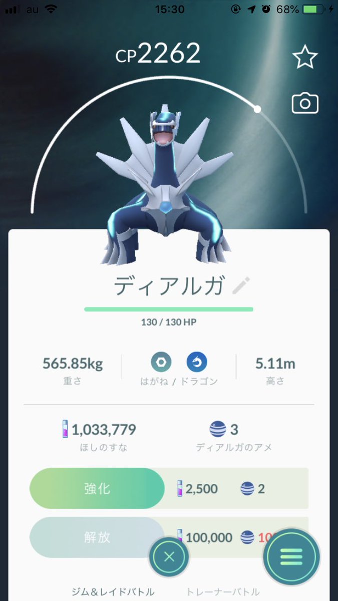 ポケモンgo ディアルガ登場刮目せよ ガニ股に Togetter
