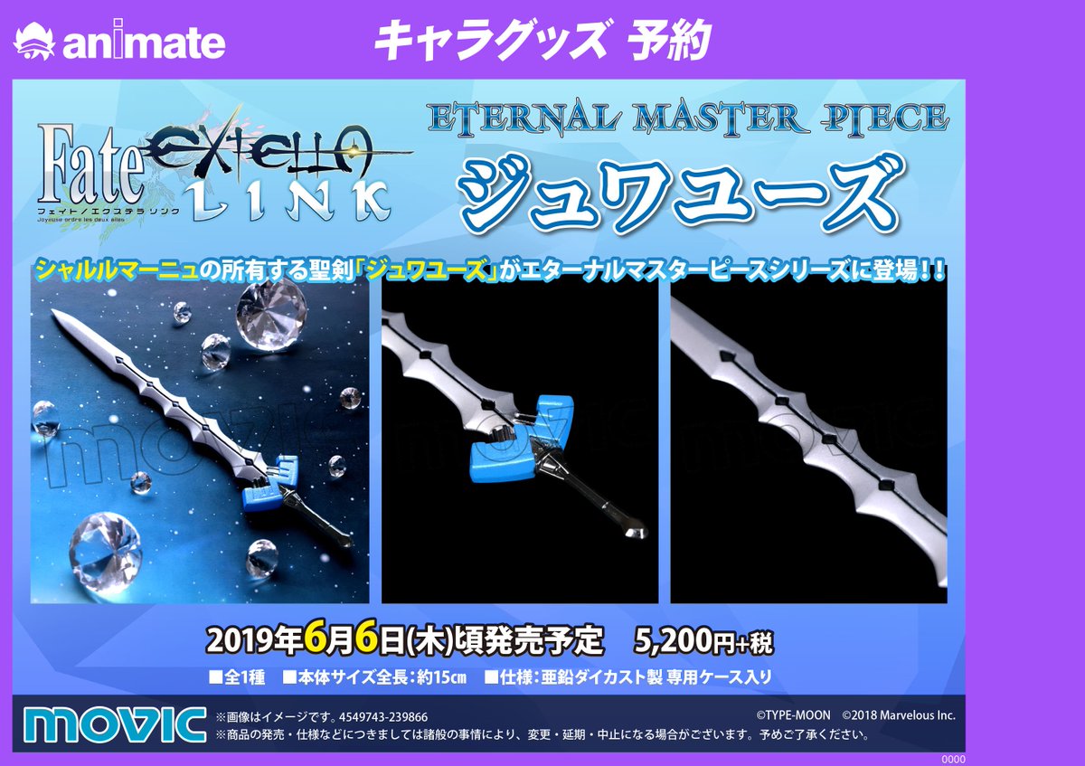 エターナルマスターピースシリーズから『Fate/EXTELLA LINK』にて