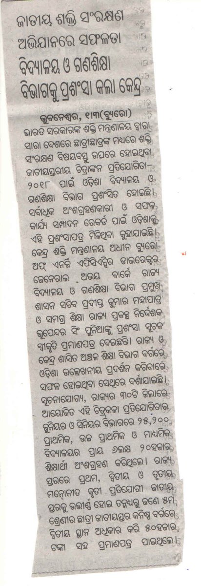 School &amp; Mass Education Department, Govt. of Odisha appreciated for students high participation in National campaign on Energy Conservation.