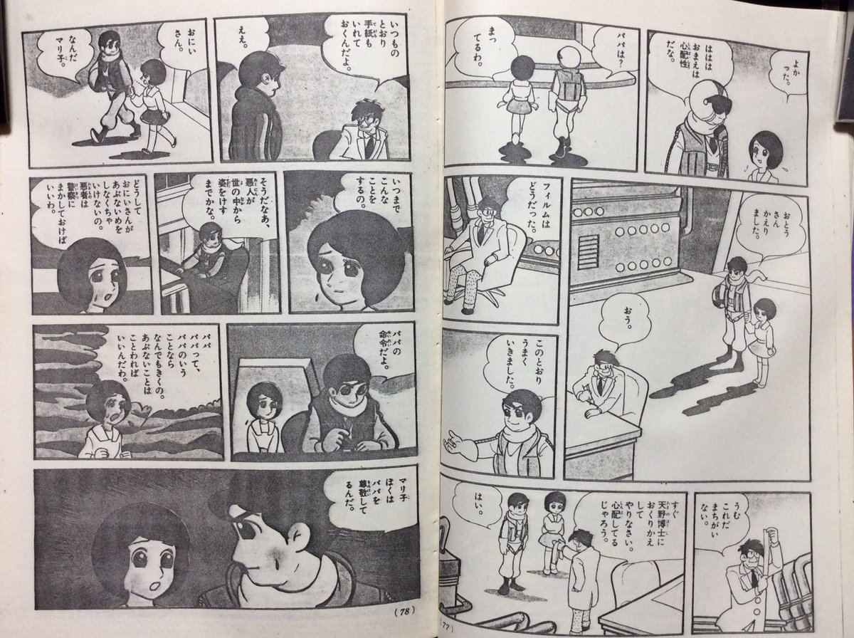 自然誌古典文庫b室 Auf Twitter 昭和30年代中期から後期の横山光輝キャラクターが活躍する航空機技術争奪アクション漫画で ちびっこ天使 からサリーちゃんに連なる女の子キャラの可愛さ 愛くるしさはハイソックスの脚から頭までの身体全体のフォルムのコケティッシュ