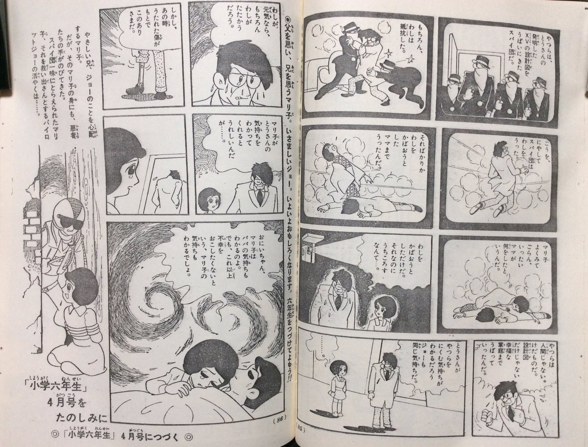 自然誌古典文庫b室 Auf Twitter 昭和30年代中期から後期の横山光輝キャラクターが活躍する航空機技術争奪アクション漫画で ちびっこ天使 からサリーちゃんに連なる女の子キャラの可愛さ 愛くるしさはハイソックスの脚から頭までの身体全体のフォルムのコケティッシュ
