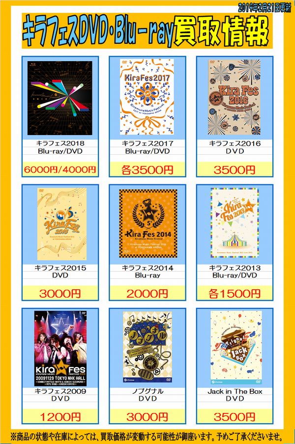 K Books Voice館 買取急募 キラフェス18 Blu Ray 6000円買取 キラフェス18 Dvd 4000円買取 K Books Voice館 買取急募 キラフェス18 Blu Ray 6000円買取 キラフェス18 Dvd 4000円買取