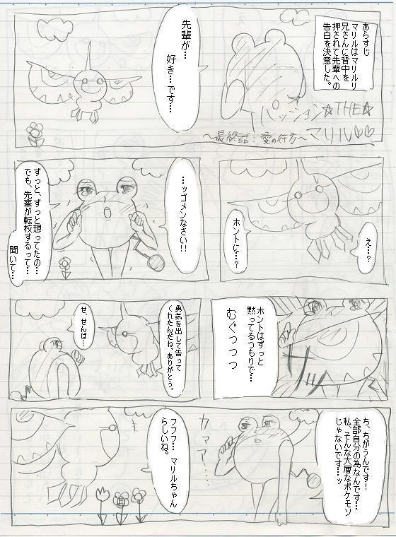 高校生の時に描いてたポケモンの漫画見て 