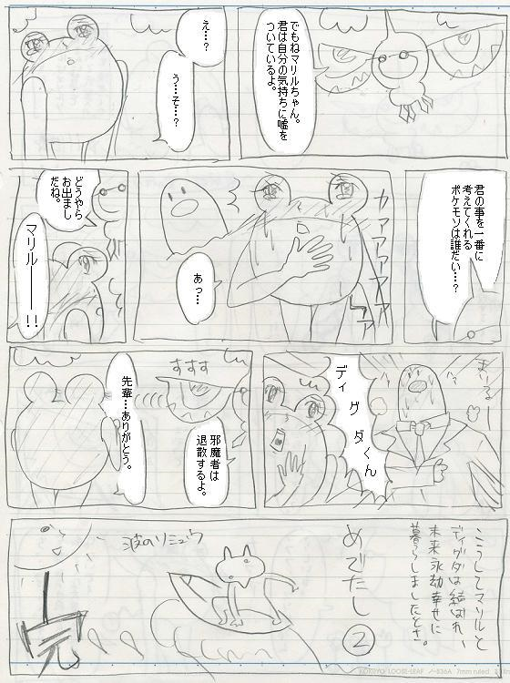 高校生の時に描いてたポケモンの漫画見て 