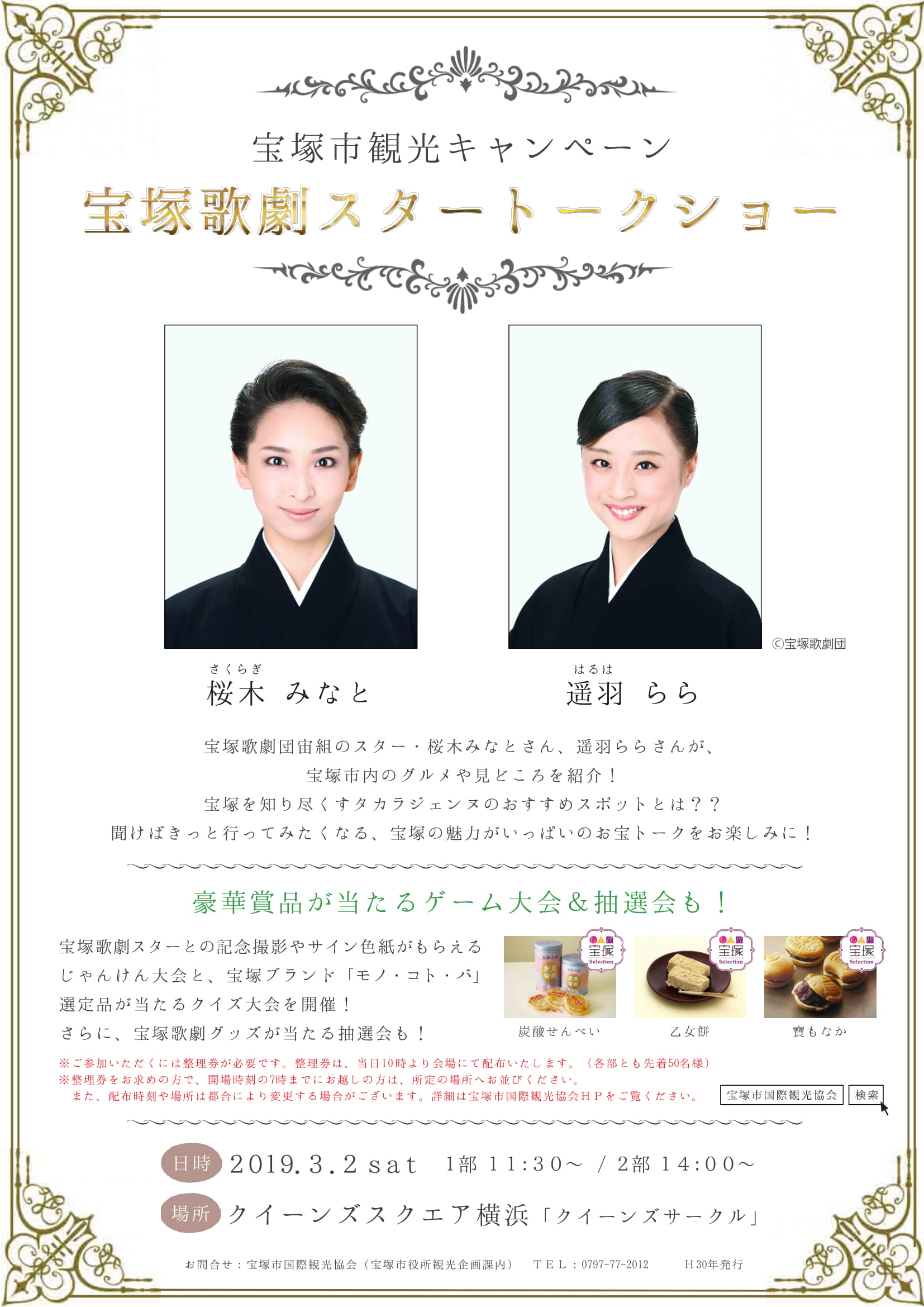 O Xrhsths 宝塚市国際観光協会 Sto Twitter 本日開催の 宝塚市観光キャンペーンin横浜 宝塚歌劇スタートークショー は 午前 午後の部合わせて約千人のお客様にお越しいただき 大盛況のうちにイベント終了致しました お越しいただいた皆様 ありがとうご