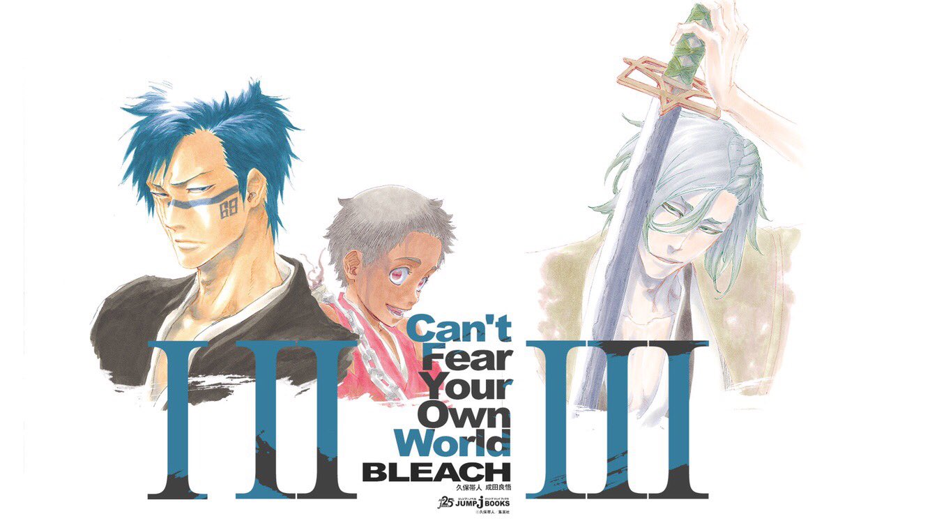 Ao Bleach Can T Fear Your Own World 巻と 巻の発売記念にダウンロードできた壁紙です ラストノベライズ計画も終わってると思うと悲しいな T Co Xlfcao1nvl
