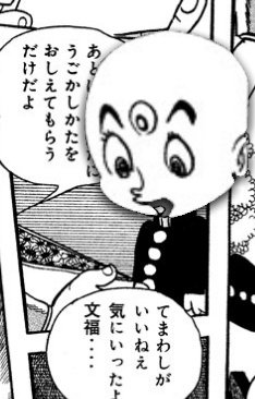 これは酷いｗｗｗ 漫画の 吹き出し を認識して拡大するアプリで 三つ目がとおる を読んだ結果 えのげ