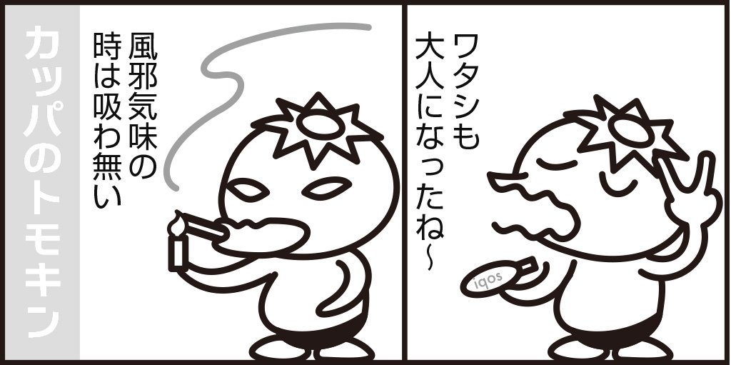 健康タバコ 健康タバコ